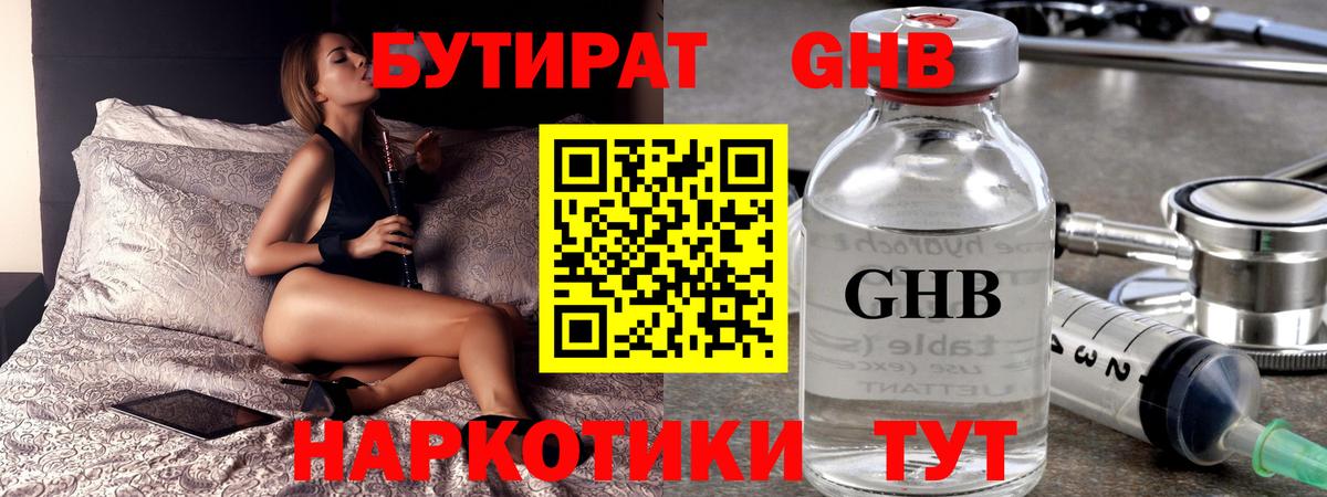 Бутират 1.4BDO  Славгород 