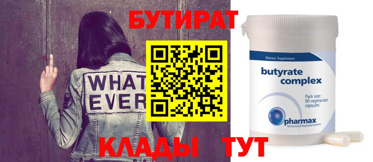 БУТИРАТ BDO 33% Славгород