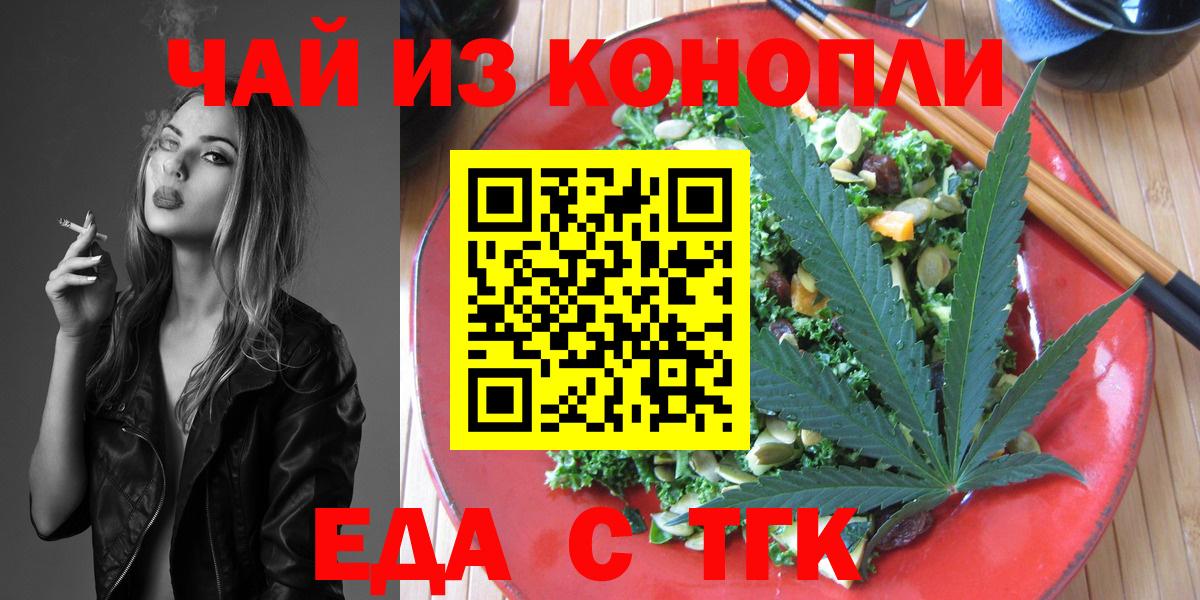 Cannafood конопля  Вход с VPN  Славгород 