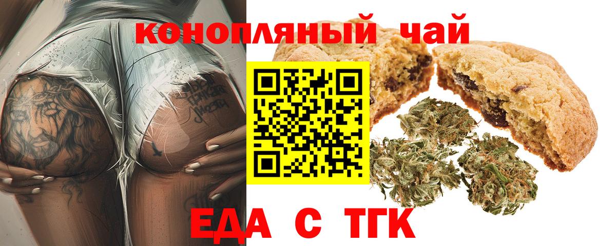 Печенье с ТГК конопля  Славгород 