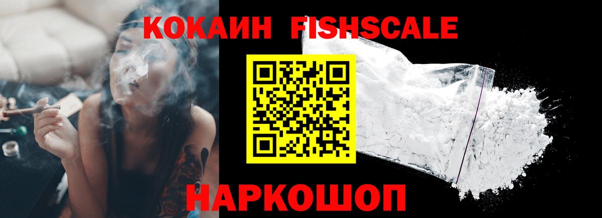 КОКАИН  КОКАИН Fish Scale  Вход с VPN  Славгород  Cocaine Колумбийский 