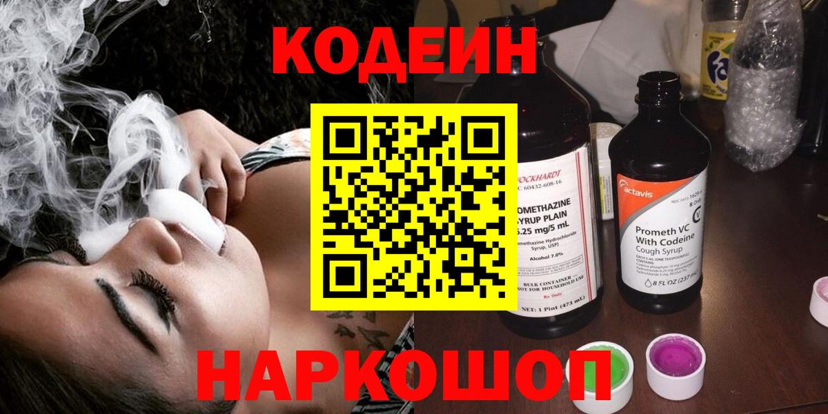 Кодеиновый сироп Lean напиток Lean (лин)  Славгород 