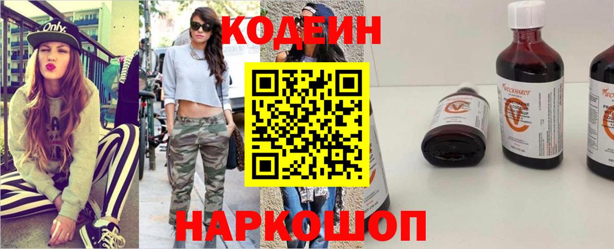 Codein Purple Drank  Вход с VPN  Кодеин Purple Drank  Славгород 