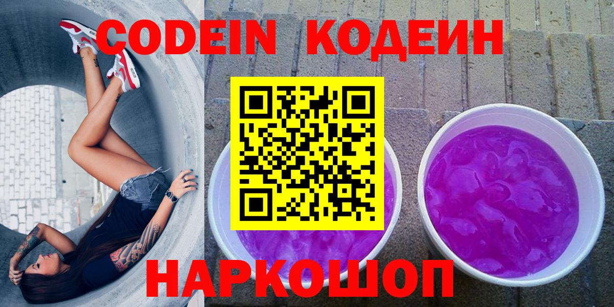 Кодеиновый сироп Lean напиток Lean (лин) Славгород
