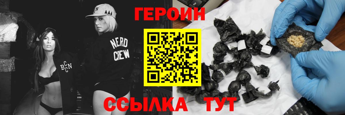 Героин хмурый Славгород