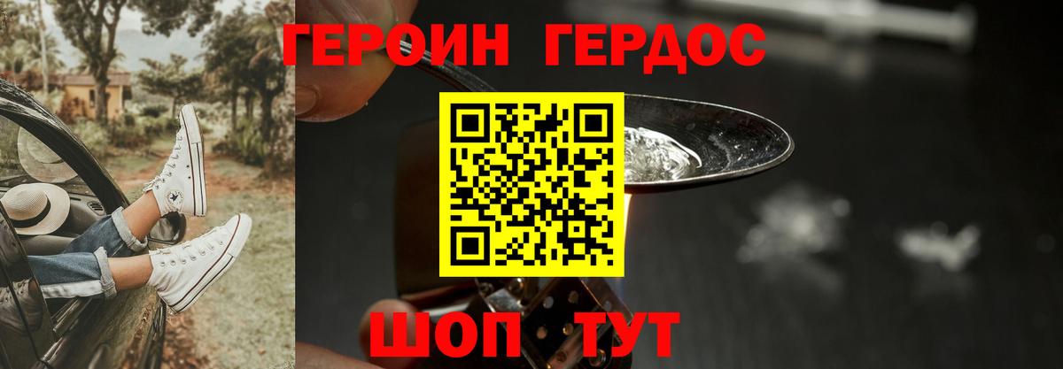 ГЕРОИН гречка  Вход с VPN  ГЕРОИН  Славгород 
