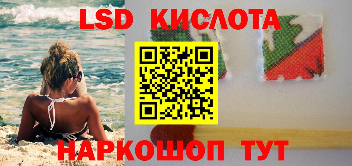 ЛСД экстази кислота Славгород