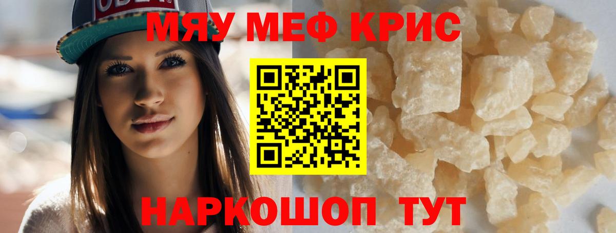 МЕФ  Славгород  Мефедрон  МЕФ мяу мяу 