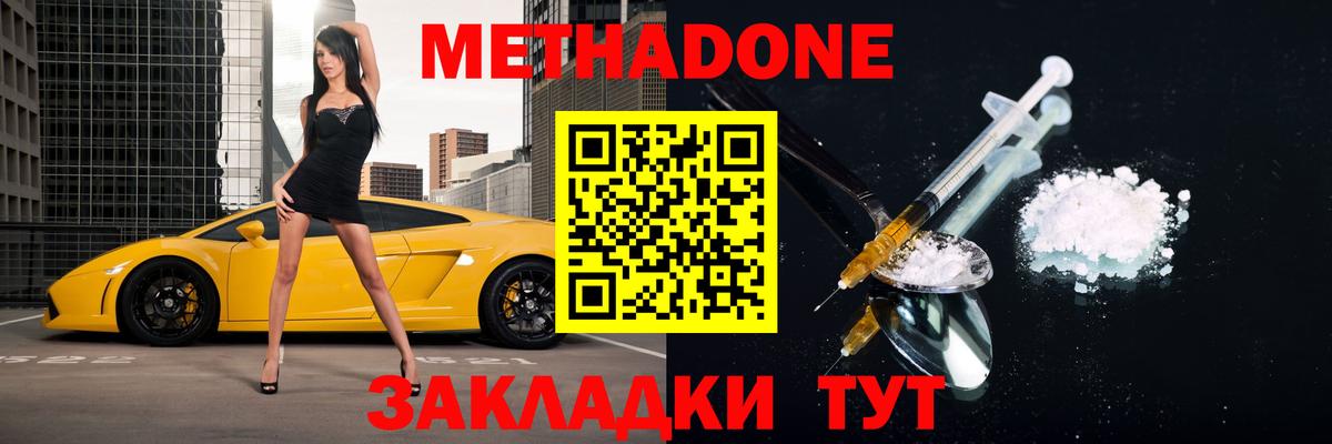 Метадон methadone  кракен сайт  Метадон белоснежный  Славгород 