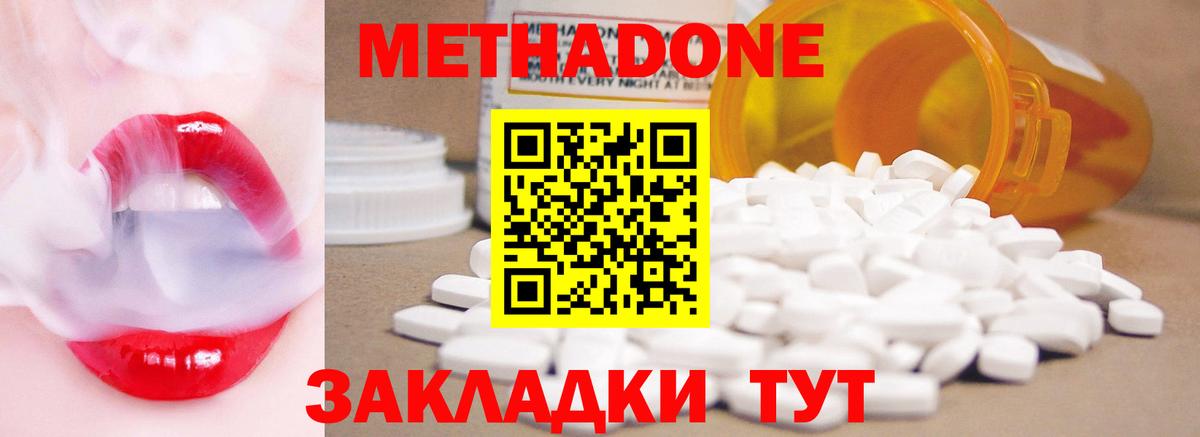 МЕТАДОН methadone  МЕТАДОН белоснежный  Славгород  Вход с VPN 